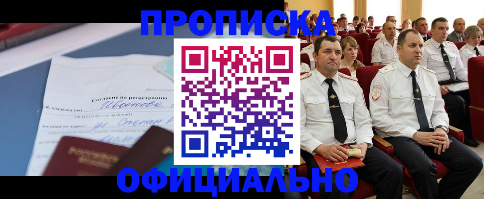 прописка для работы в Лихославле